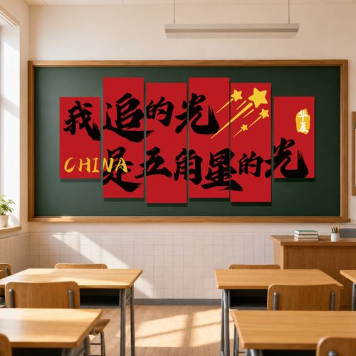 小学教室墙面贴满统一印刷红底标语的文化墙