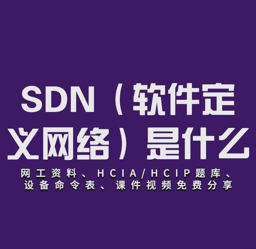 未来三五年：软件定义网络的下一程