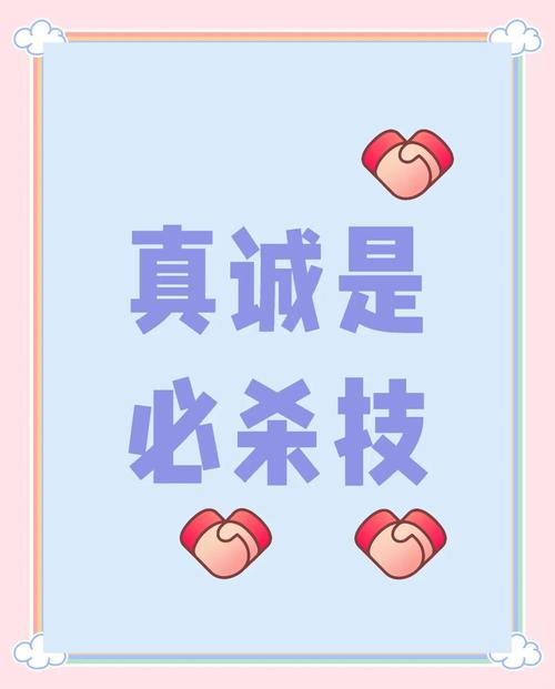 转化与变现:真诚才是必杀技