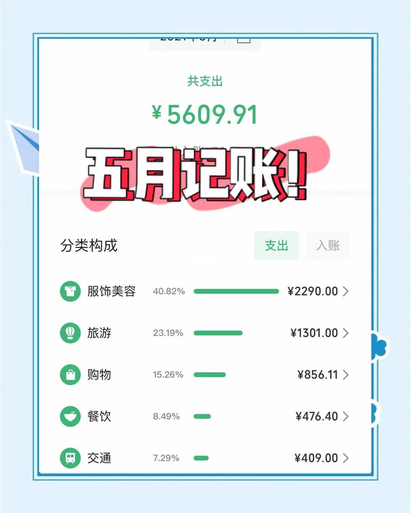 年轻人手机记账App月度流水截图