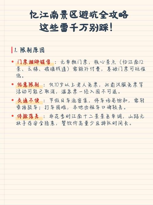 四、避坑/排雷名单：这些地方打死别去