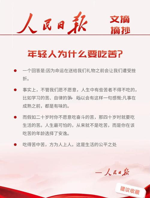 别信“年轻人就要多吃苦”,瞎吃苦一文不值