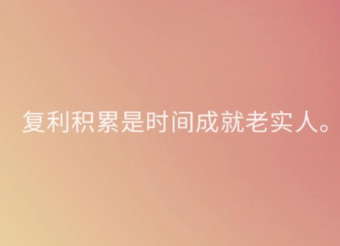 复利:时间的朋友,还是谎言?