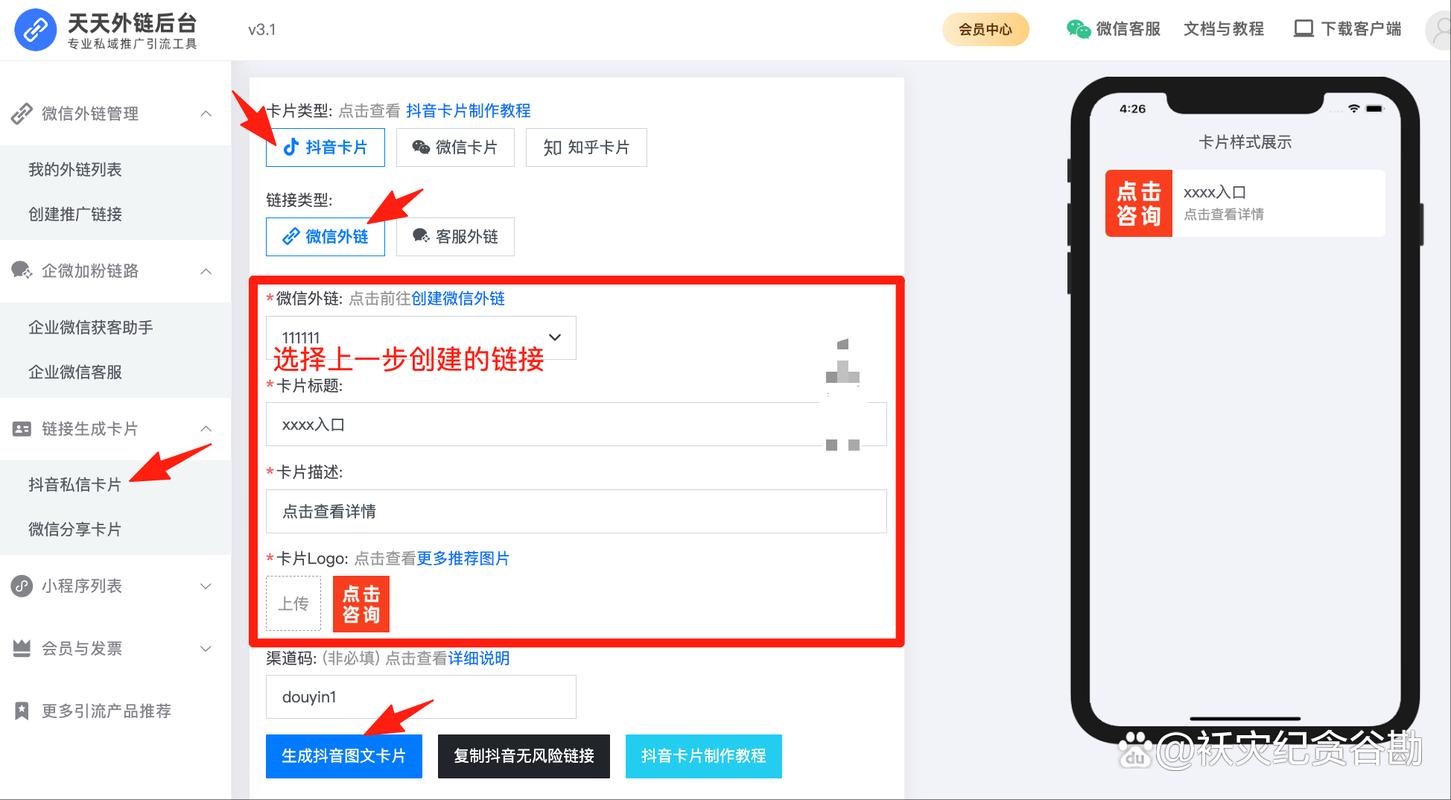 短视频私信咨询到微信好友转化路径示意图
