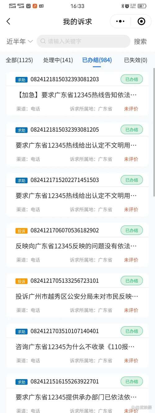 网络平台侵权投诉处置后台工单截图
