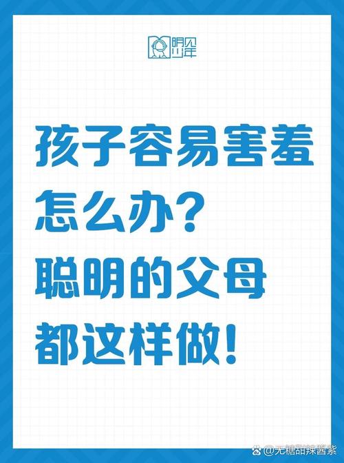 聪明家长应对宝宝害羞，只会做这3件事