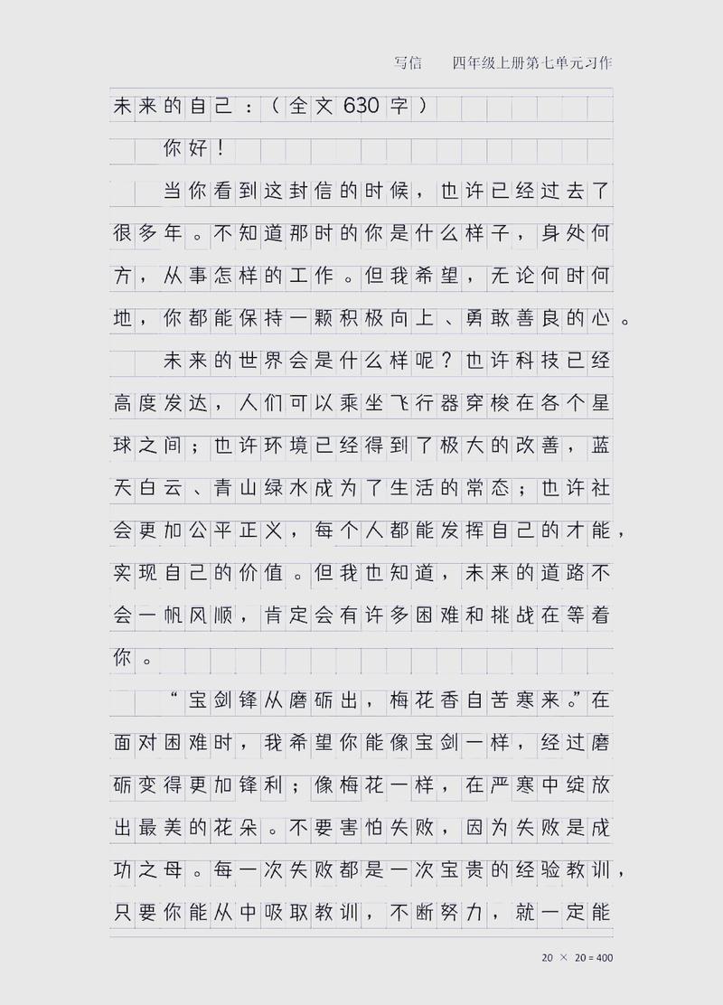 终极武器：给未来自己写封信