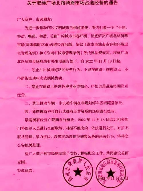 南京南湖社区底商门口贴的经营性管控公告