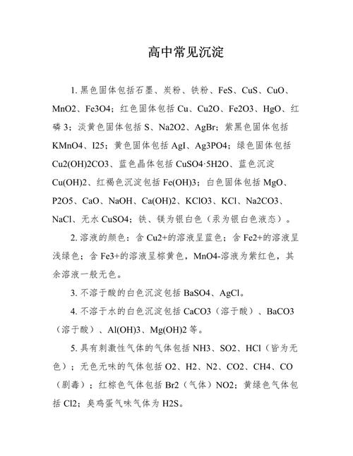 高中化学推断题常见沉淀物颜色对照表