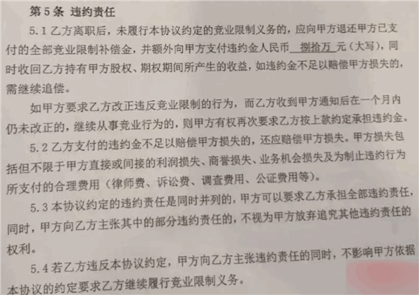 劳动仲裁竞业限制补偿金裁决书实拍