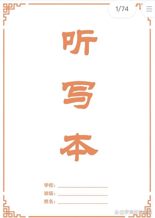 没打叉的听写本