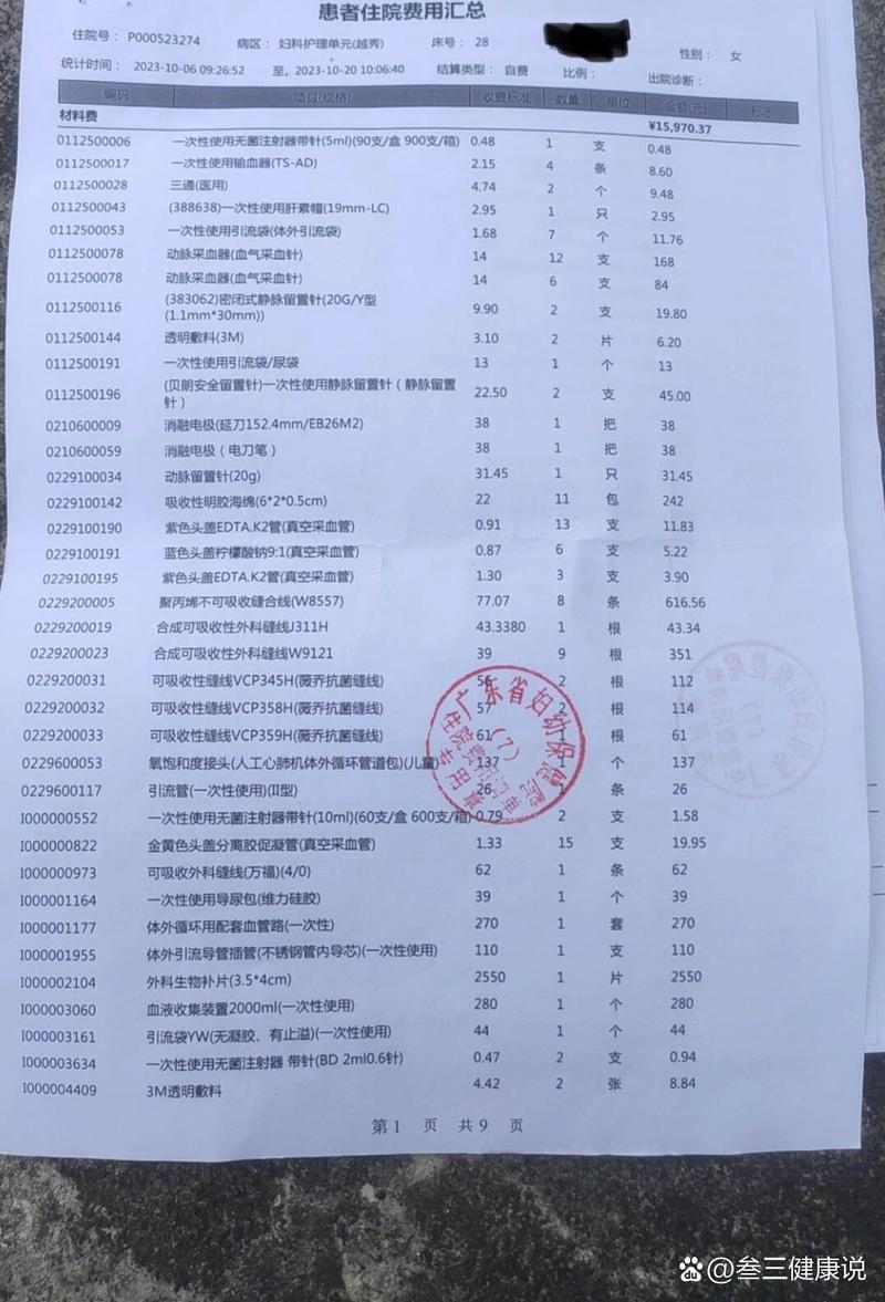 老人日常医药费用记账手写本