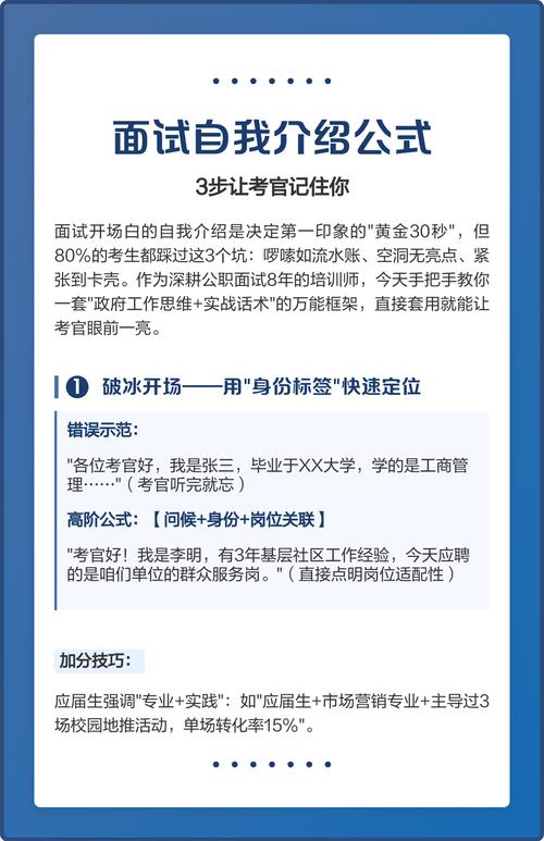 如何让考官在30秒内记住你