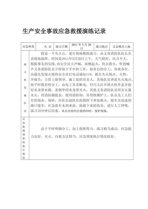 工厂安全管理员处理车间冲突现场记录图
