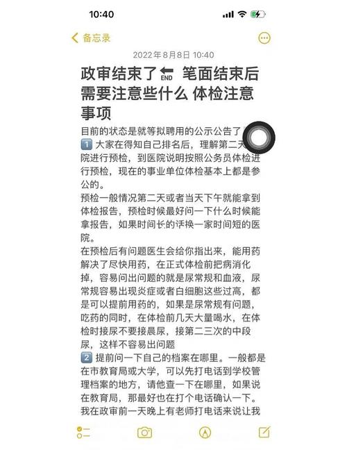 体检和政审：临门一脚，别翻车