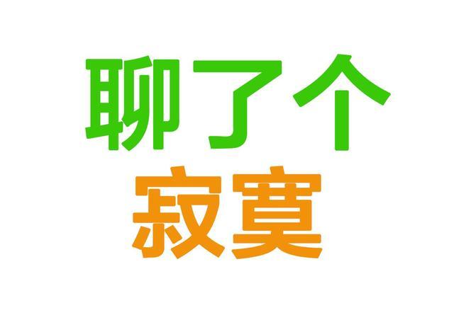融合?我融了个寂寞