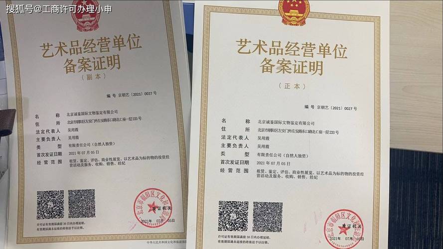 文物经营资质证书公示栏实拍图
