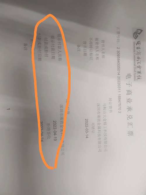 电子商业承兑汇票拒付记录截图
