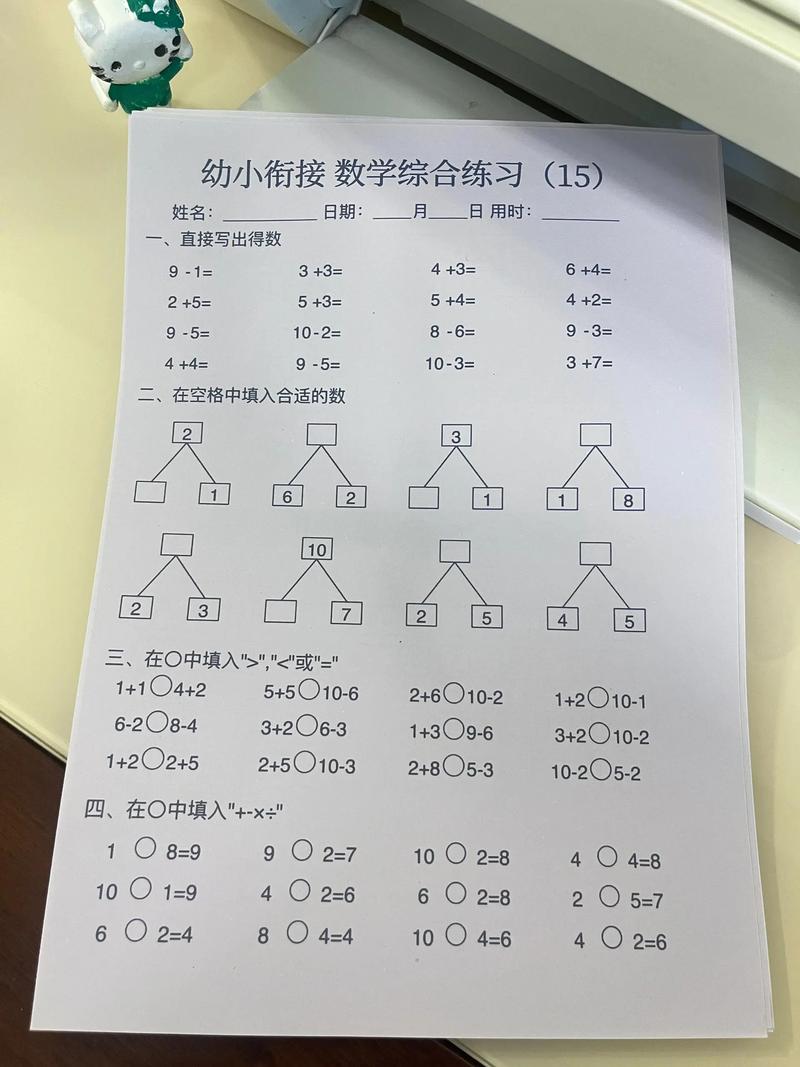 幼儿园大班算术练习题实拍