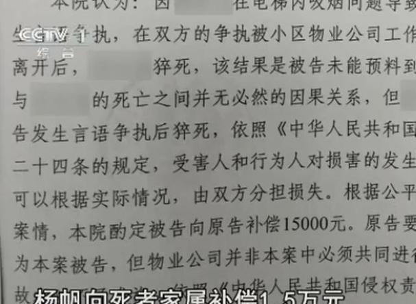 电梯吸烟纠纷裁判文书公开截图
