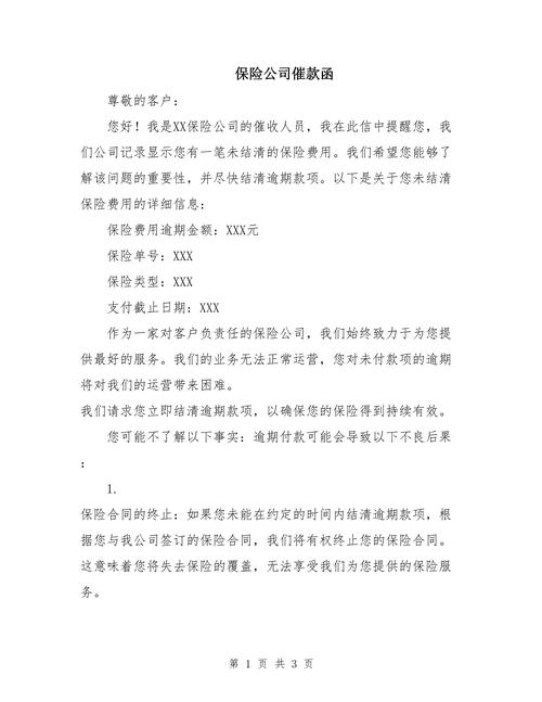 保险理赔补充材料催告函样本