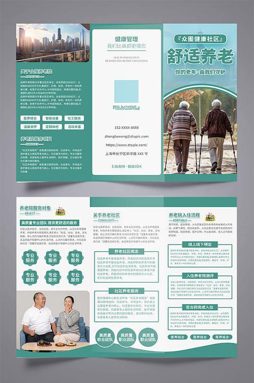 养老机构以房养老宣传手册排版设计