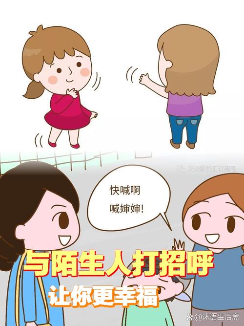 家长强迫躲在身后的孩子和陌生人打招呼场景图