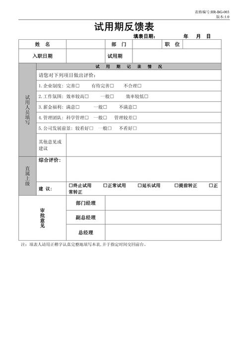 学生用笔记本记录职业试错反馈表格