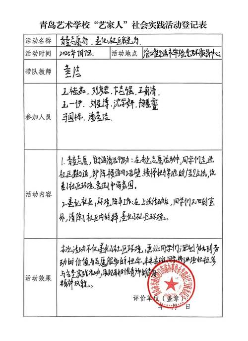 小学生参与社区志愿服务记录社会实践