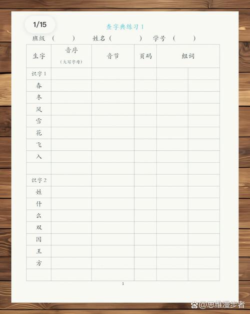 小学生用新华字典练习音序查字法实拍