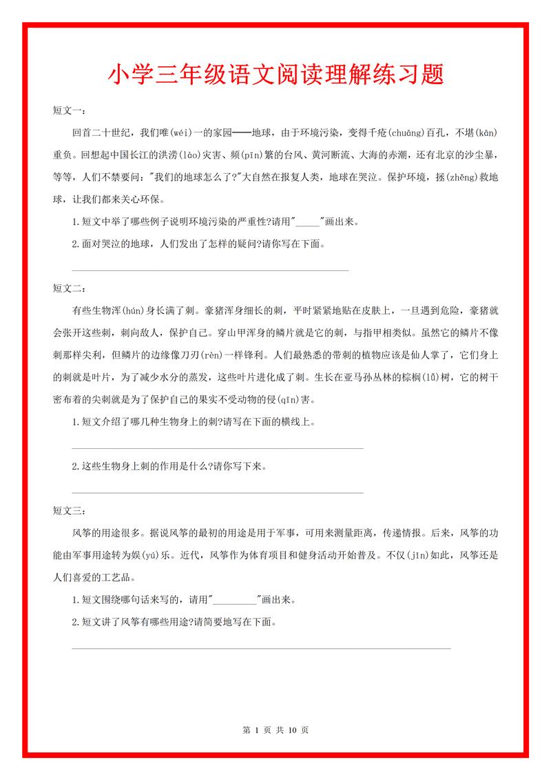 小学三年级语文阅读理解试卷改错题场景