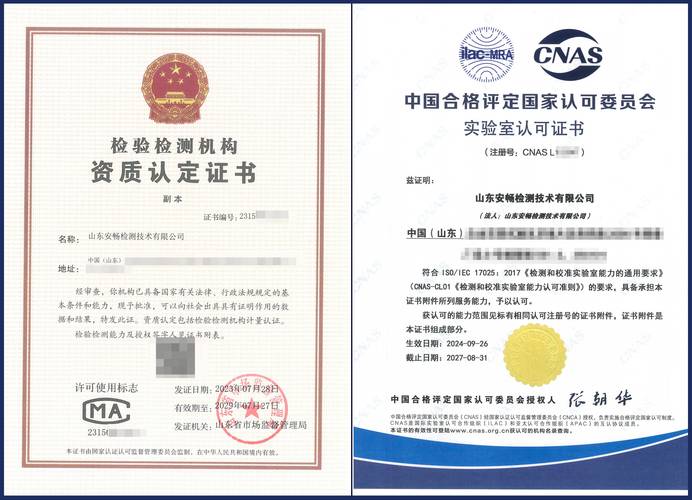 工业第三方评测机构CNAS资质证书展示