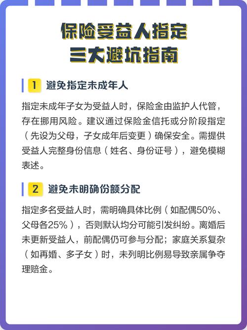 填指定受益人，最容易踩的三个坑