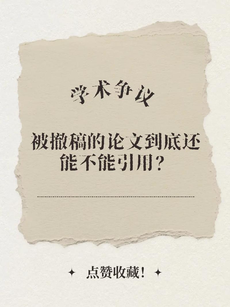 那些被“撤稿”毁掉的，不止是论文