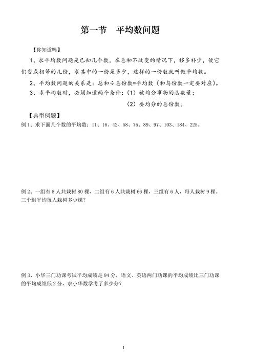五年级平均数计算全班平均身高例题图