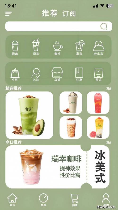 奶茶店点单屏顾客偏好推荐界面
