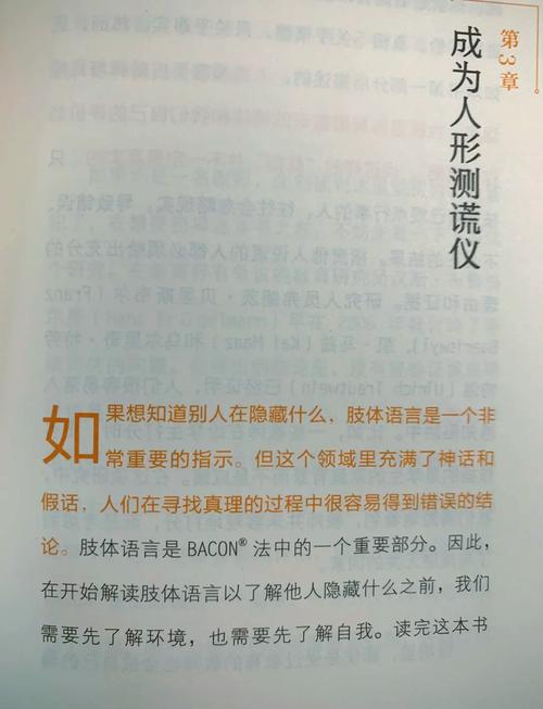 怎么训练自己成为“人形测谎仪”