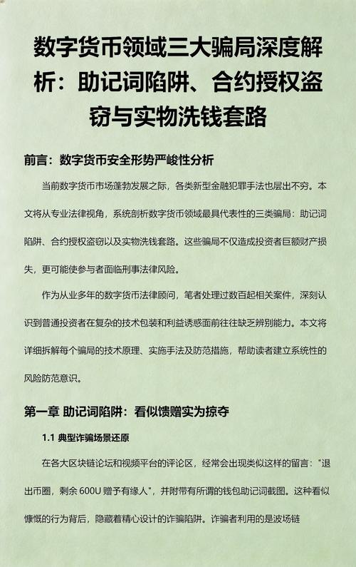 常见数字货币诈骗套路拆解图