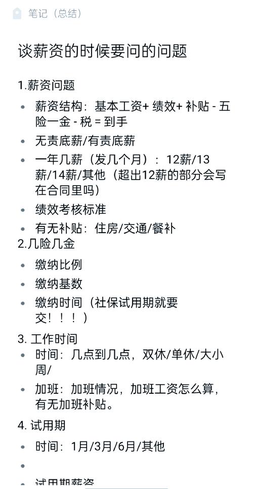 在职与薪资常见问题
