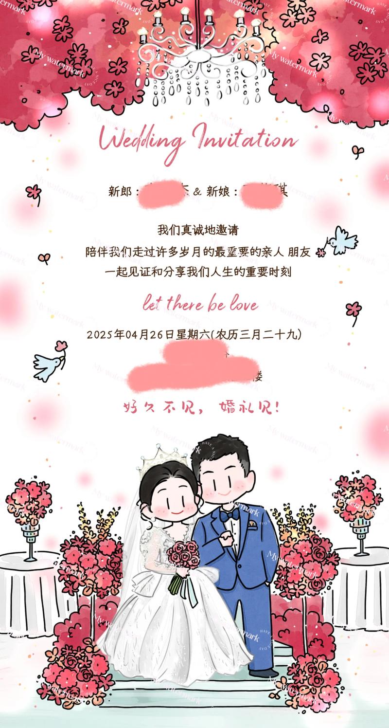 简约手绘风电子婚礼请柬动画截图