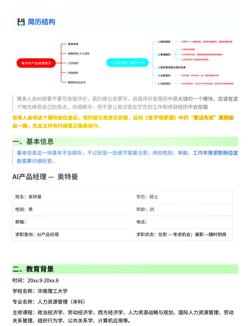 岗位JD关键词与简历匹配对照图