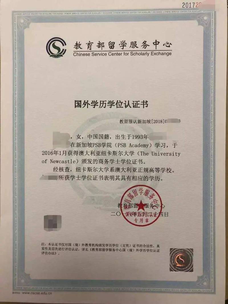 中国留学服务中心学历认证证书样本与防伪标识