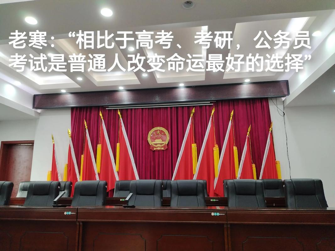 公务员真的是普通人改变命运的最好选择吗？
