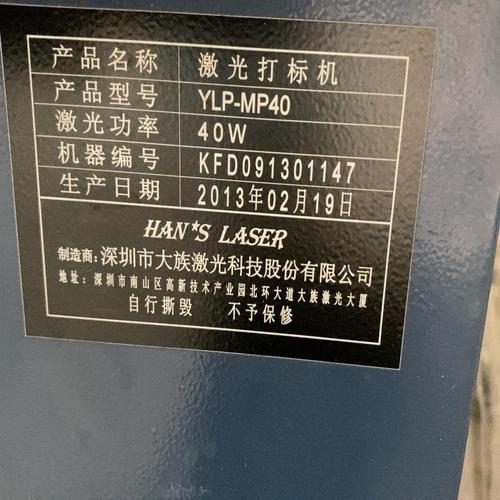 光纤激光打标机激光器铭牌实拍