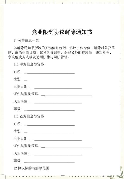 竞业限制解除通知函模板