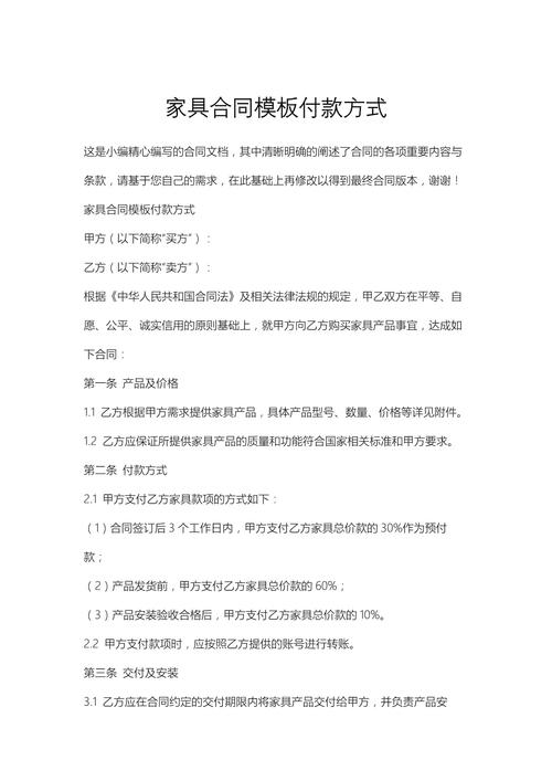倍速线合同付款方式注意事项