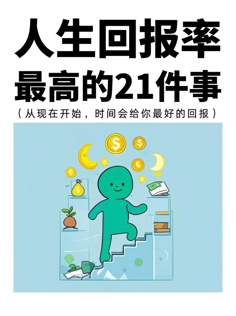算清回报率，不是让你变得冷血，而是让你清醒