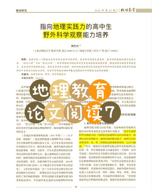 问:家长如何在日常生活中帮孩子提升地理实践力?