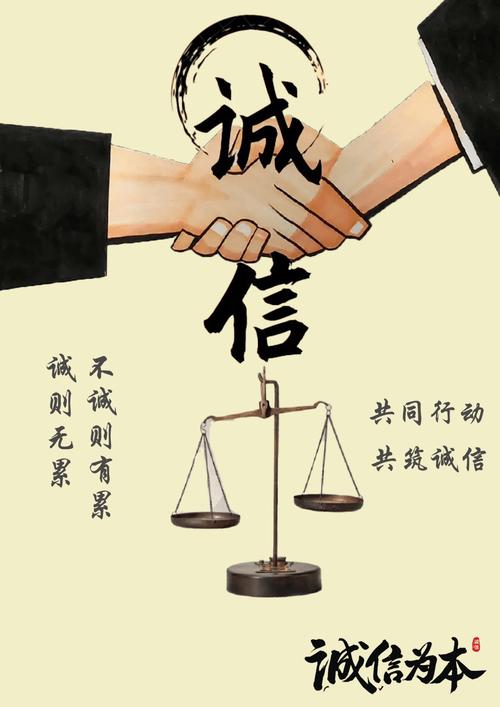 诚信原则的法律精准画像