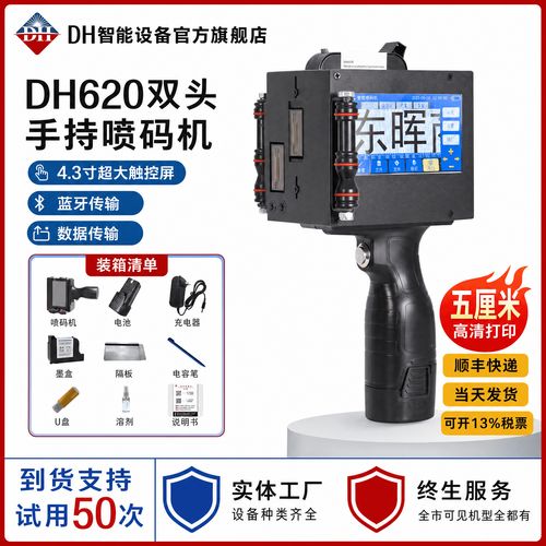 手持喷码机全新与翻新喷头拆机对比图